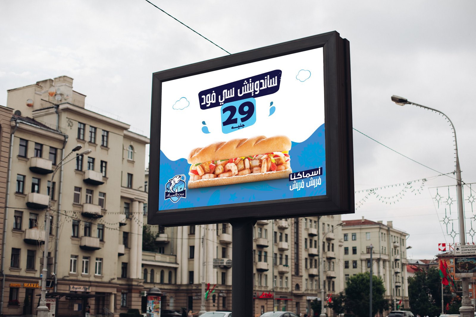 بيت الأسماك